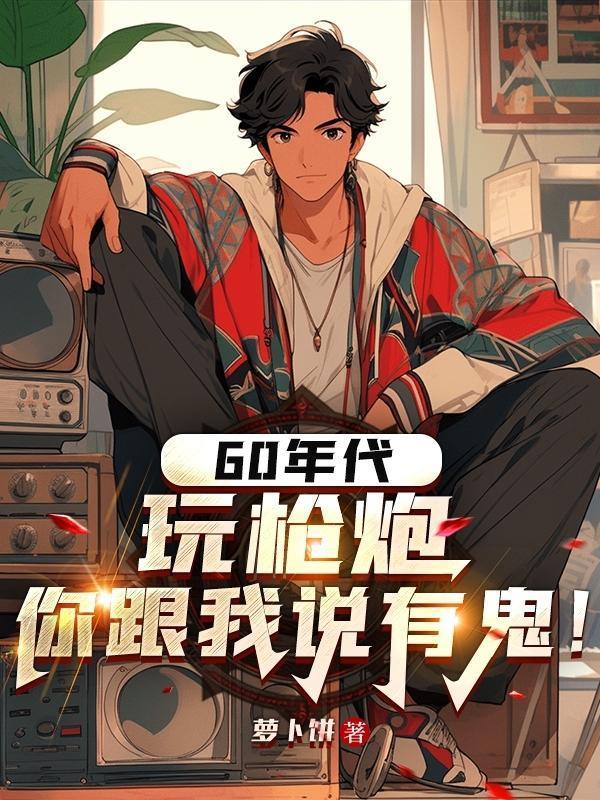 抗日之特战狂兵 第6章